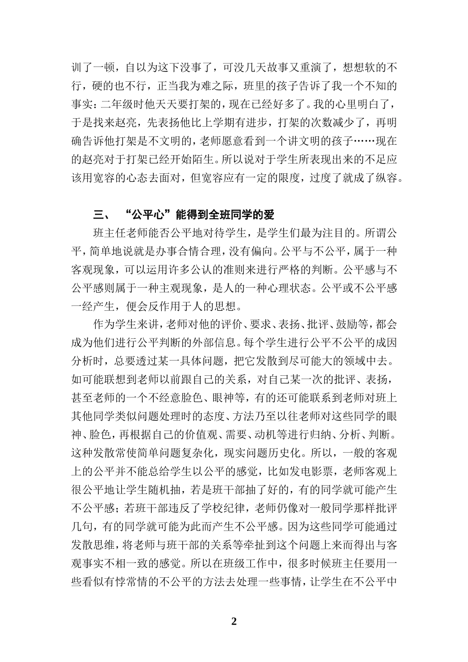 做好班主任工作的基本——“五心”_第2页