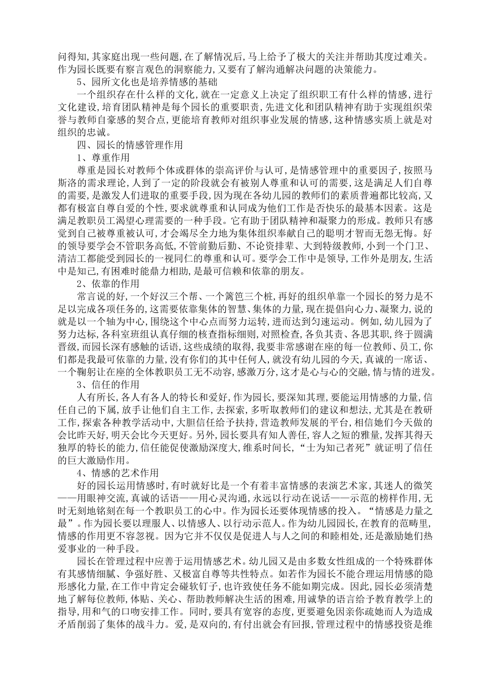 谈幼儿园园长的情感管理作用_第2页