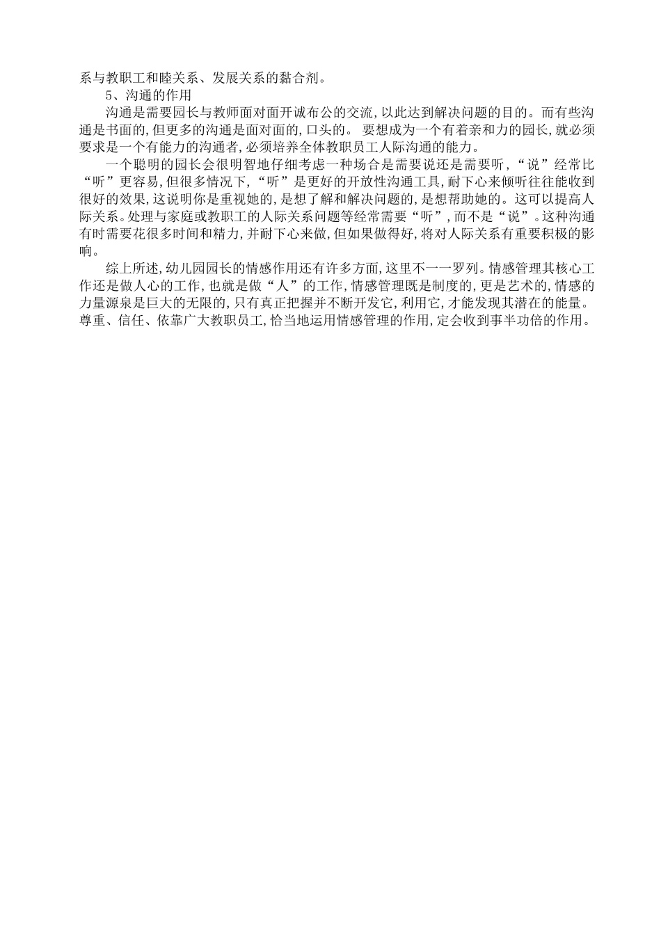 谈幼儿园园长的情感管理作用_第3页