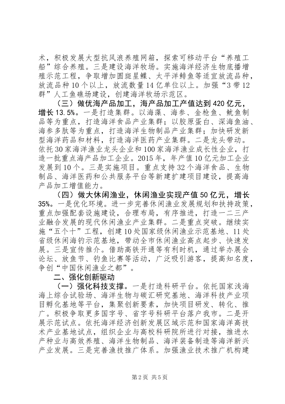 XX年渔业工作要点_第2页