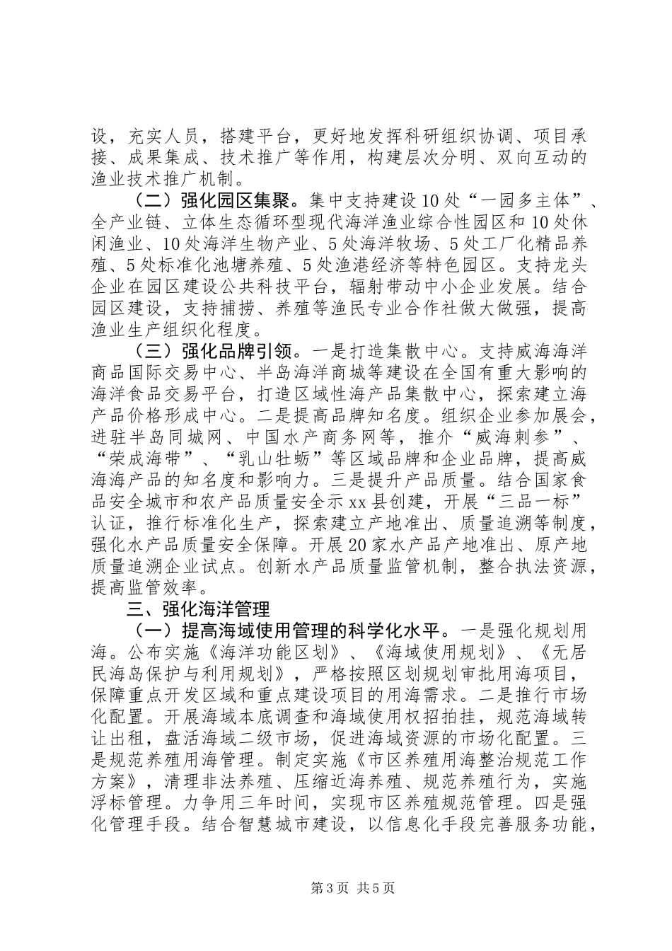 XX年渔业工作要点_第3页