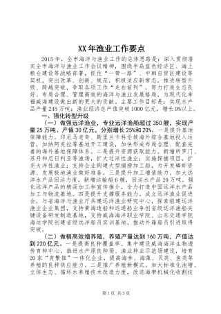 XX年渔业工作要点