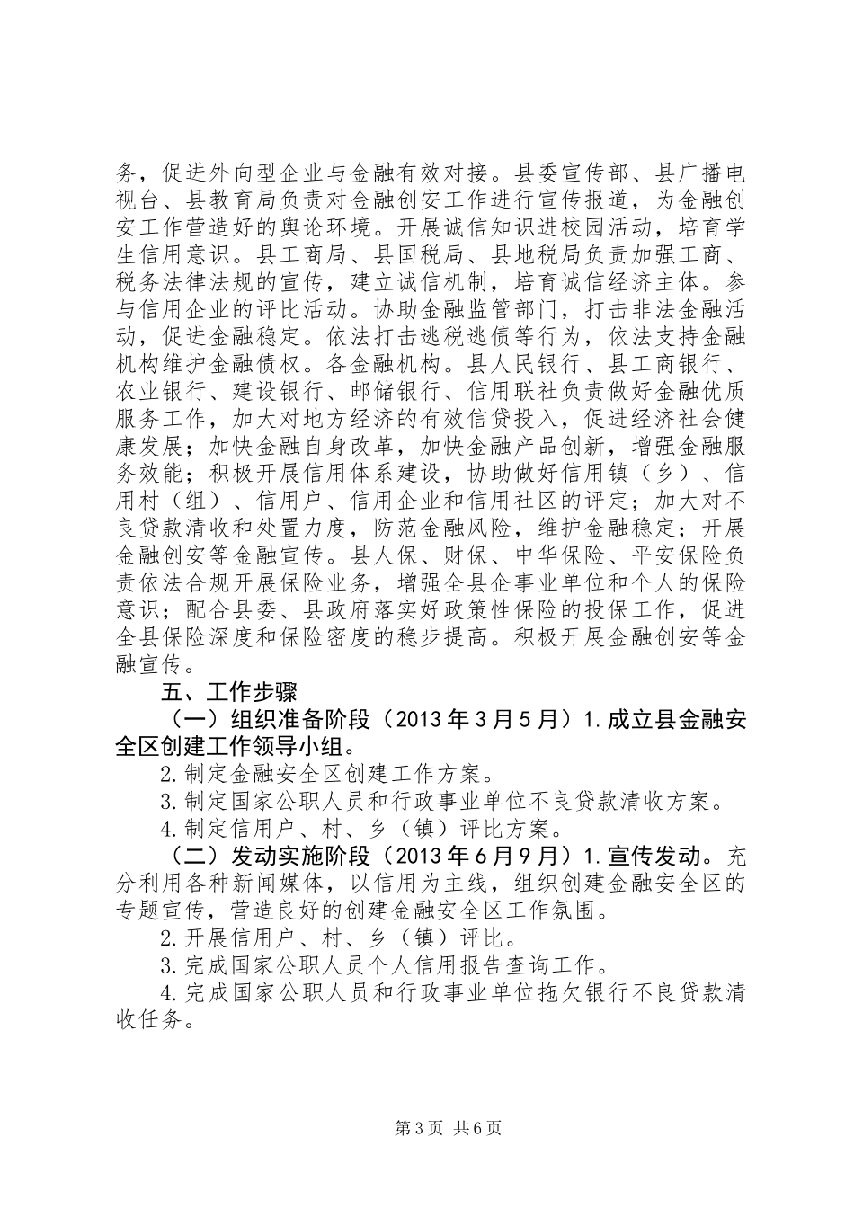 XX县区金融安全区创建工作实施方案_第3页
