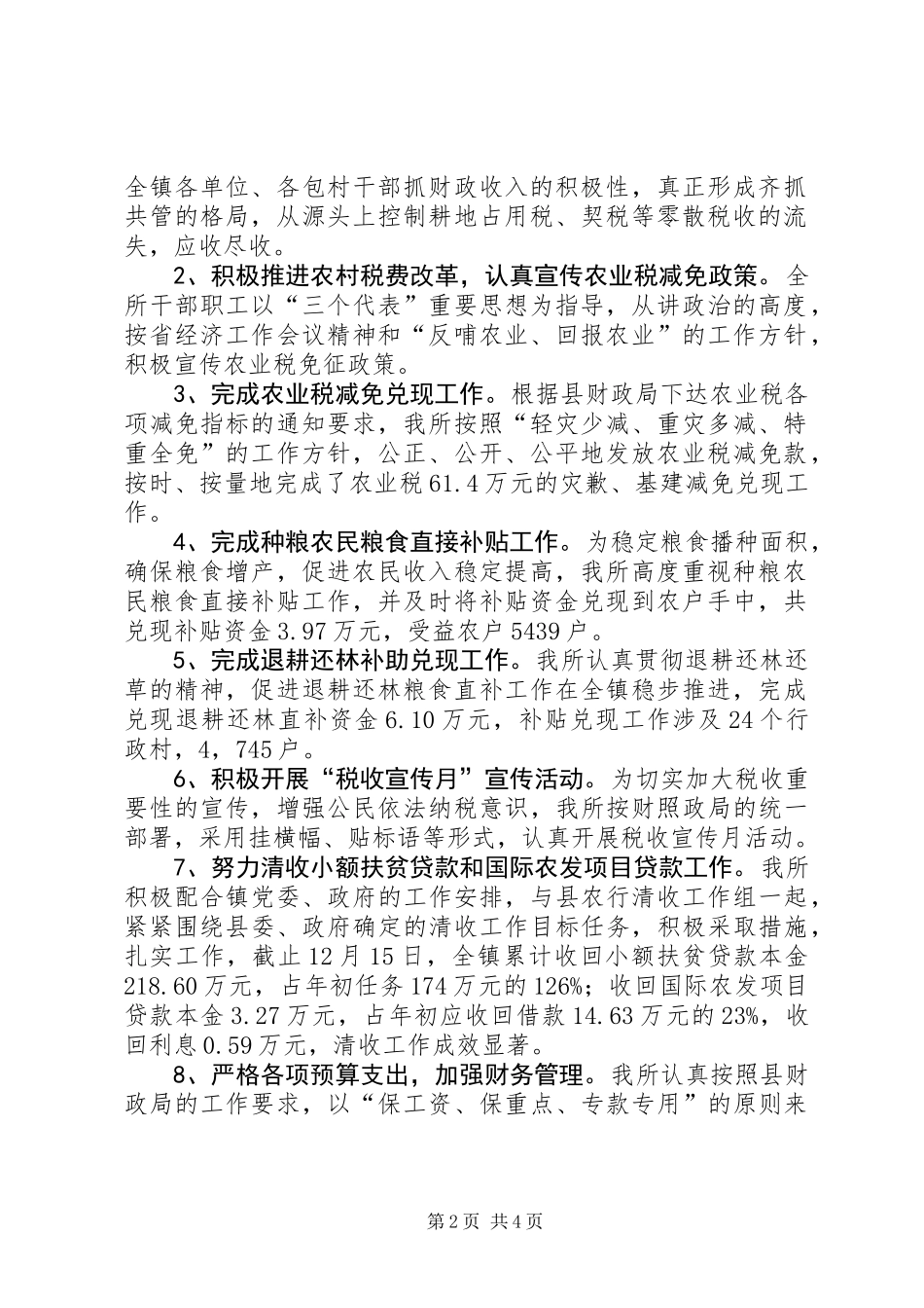 XX镇财政所所二00五年工作总结_第2页