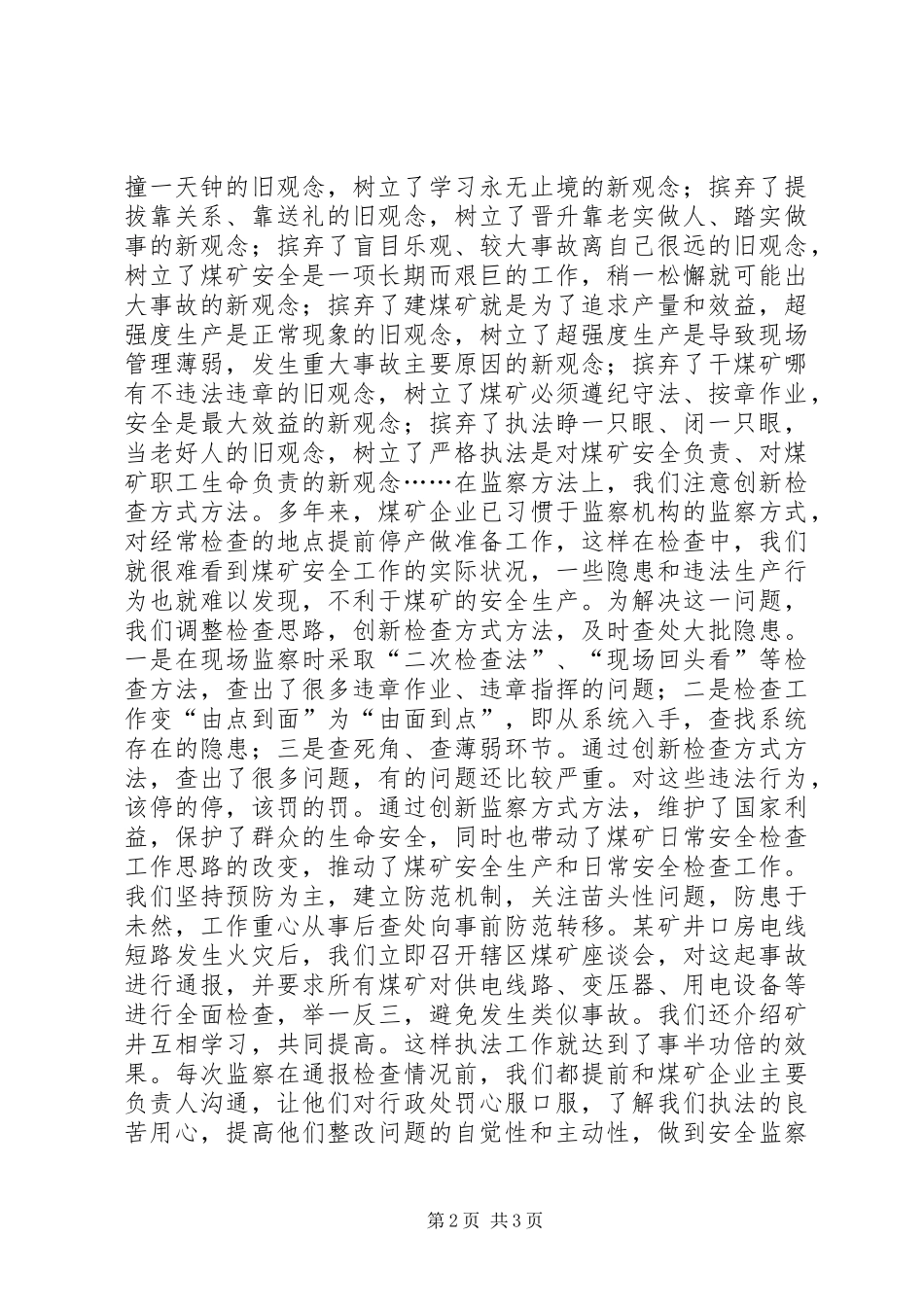 党组创新学习札记_第2页