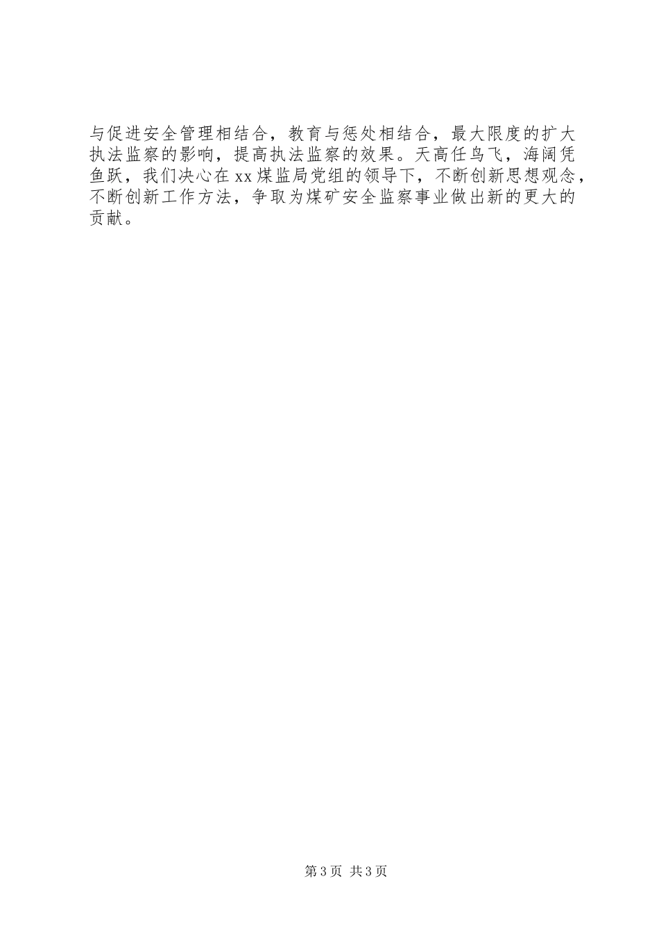 党组创新学习札记_第3页