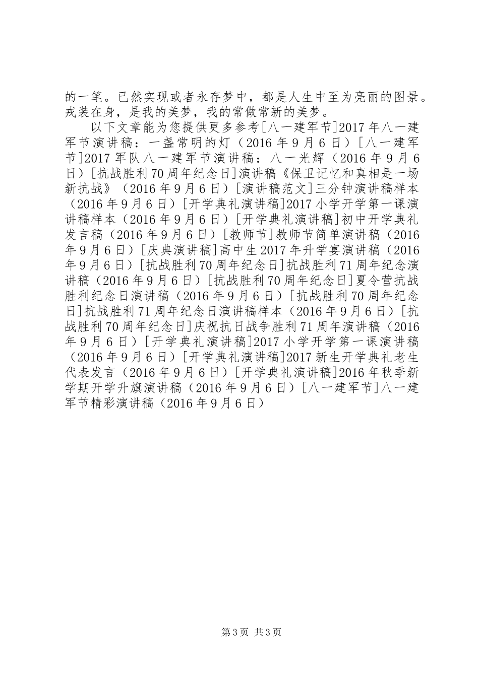 八一建军节精彩演讲稿_第3页