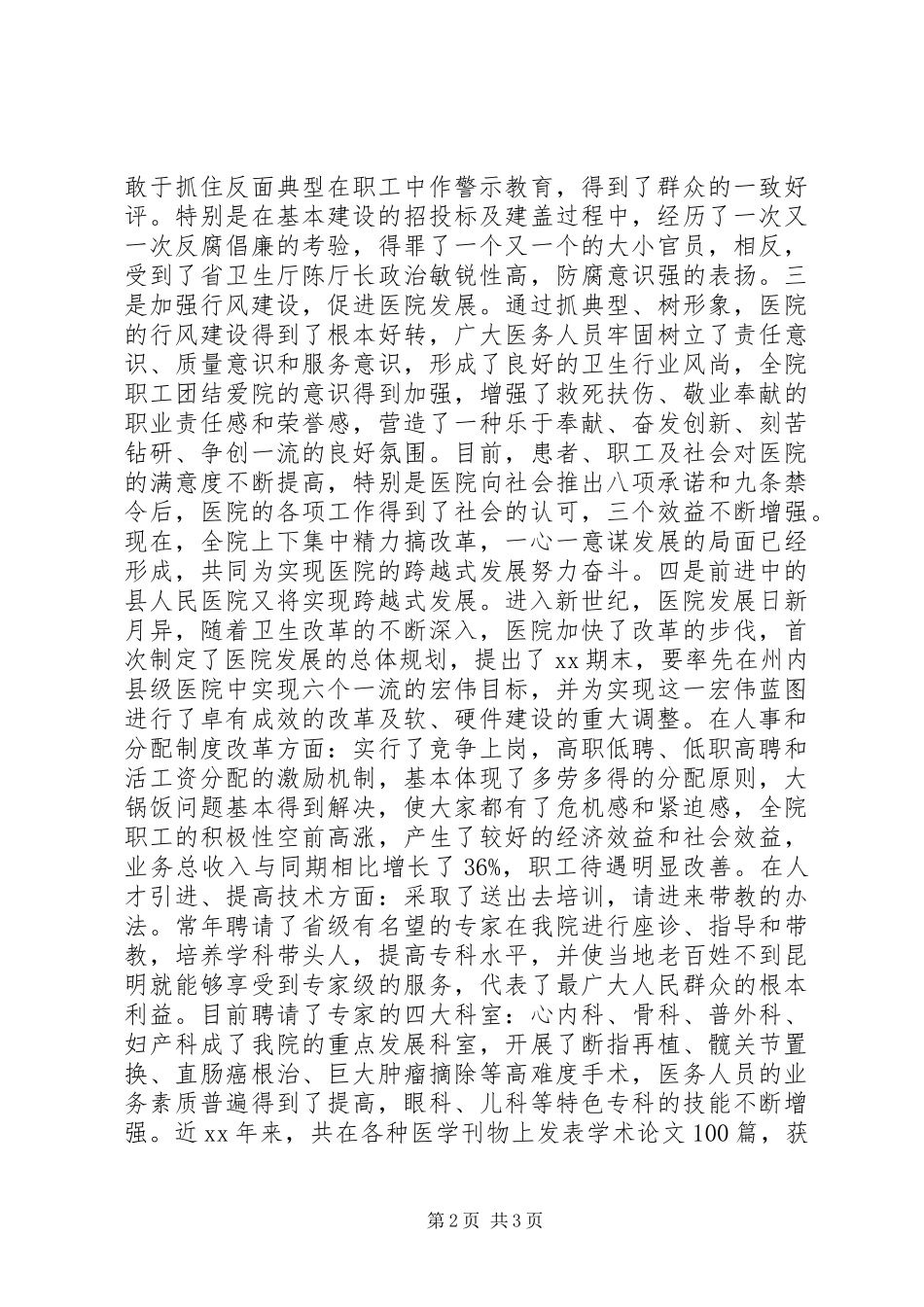 二甲医院述职述廉汇报_第2页