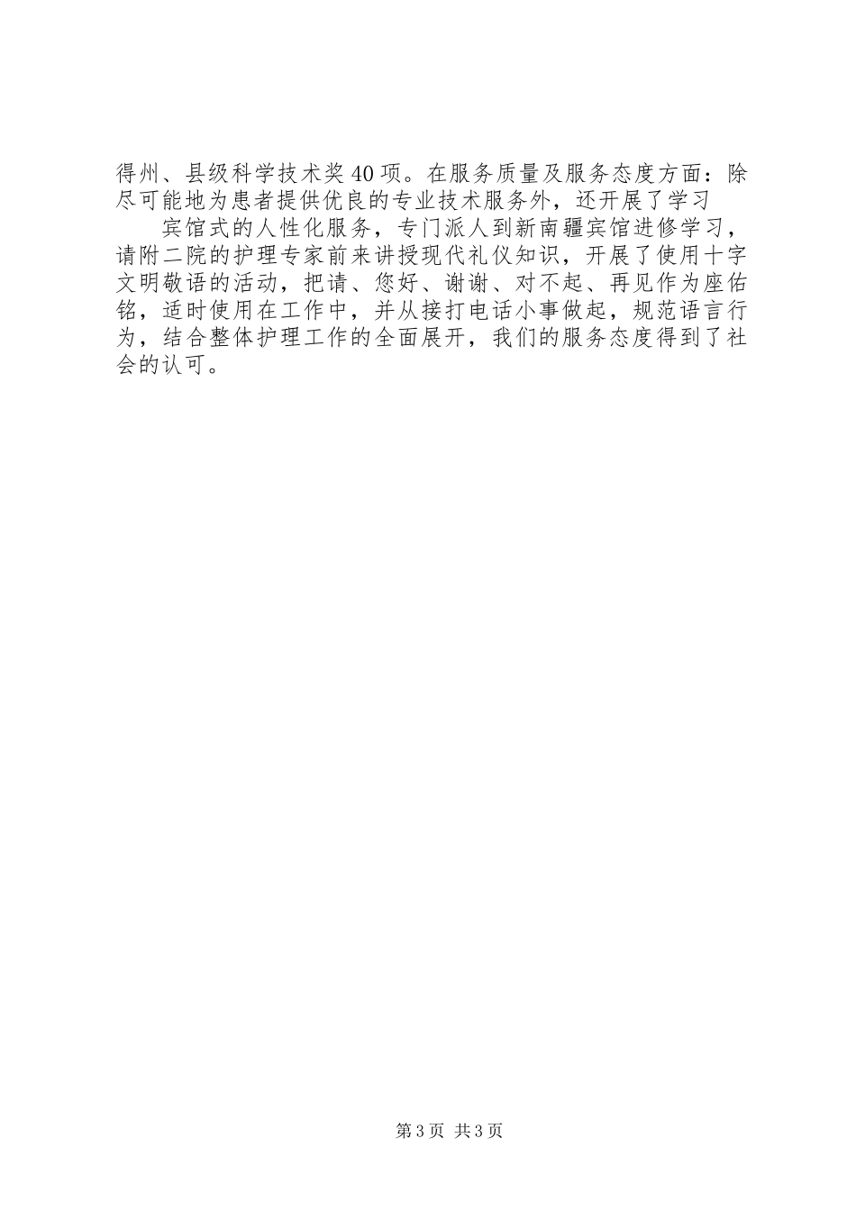 二甲医院述职述廉汇报_第3页