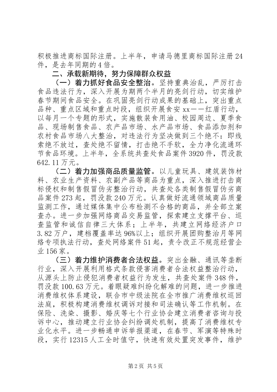 XX市工商局半年工作总结_第2页