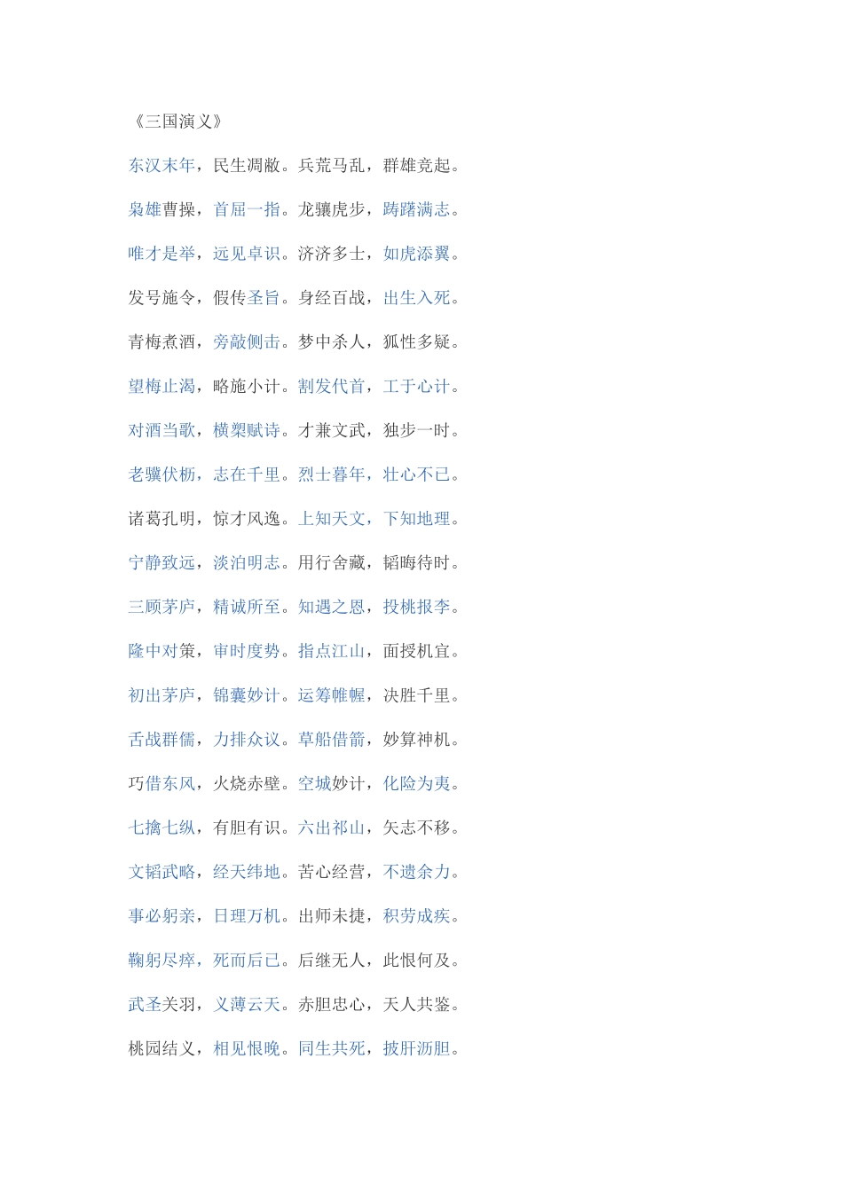 名著中的成语_第1页