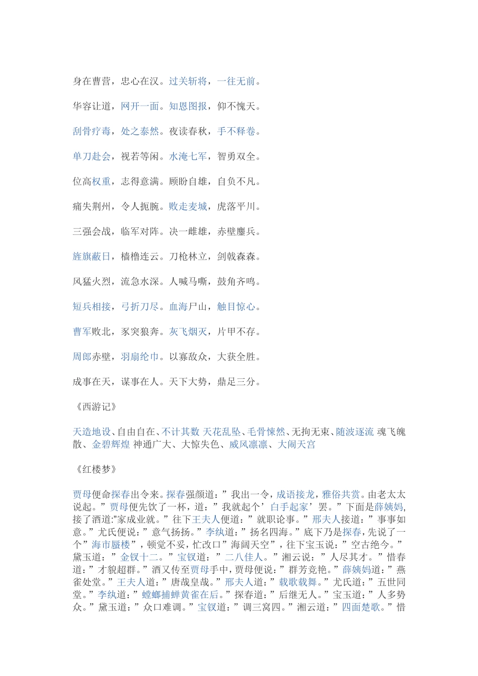 名著中的成语_第2页