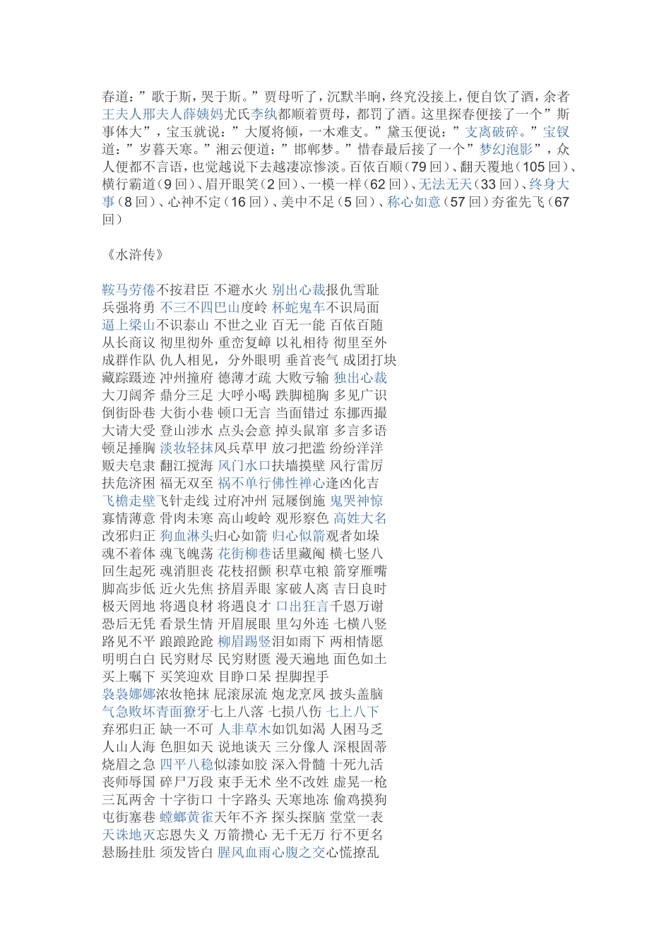 名著中的成语_第3页