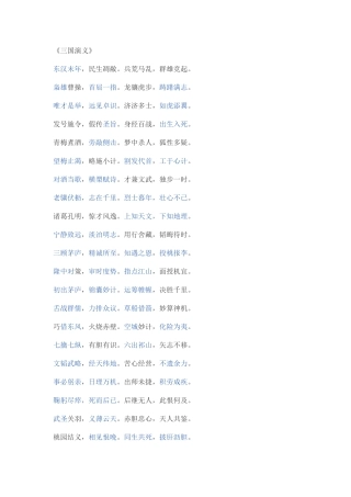 名著中的成语