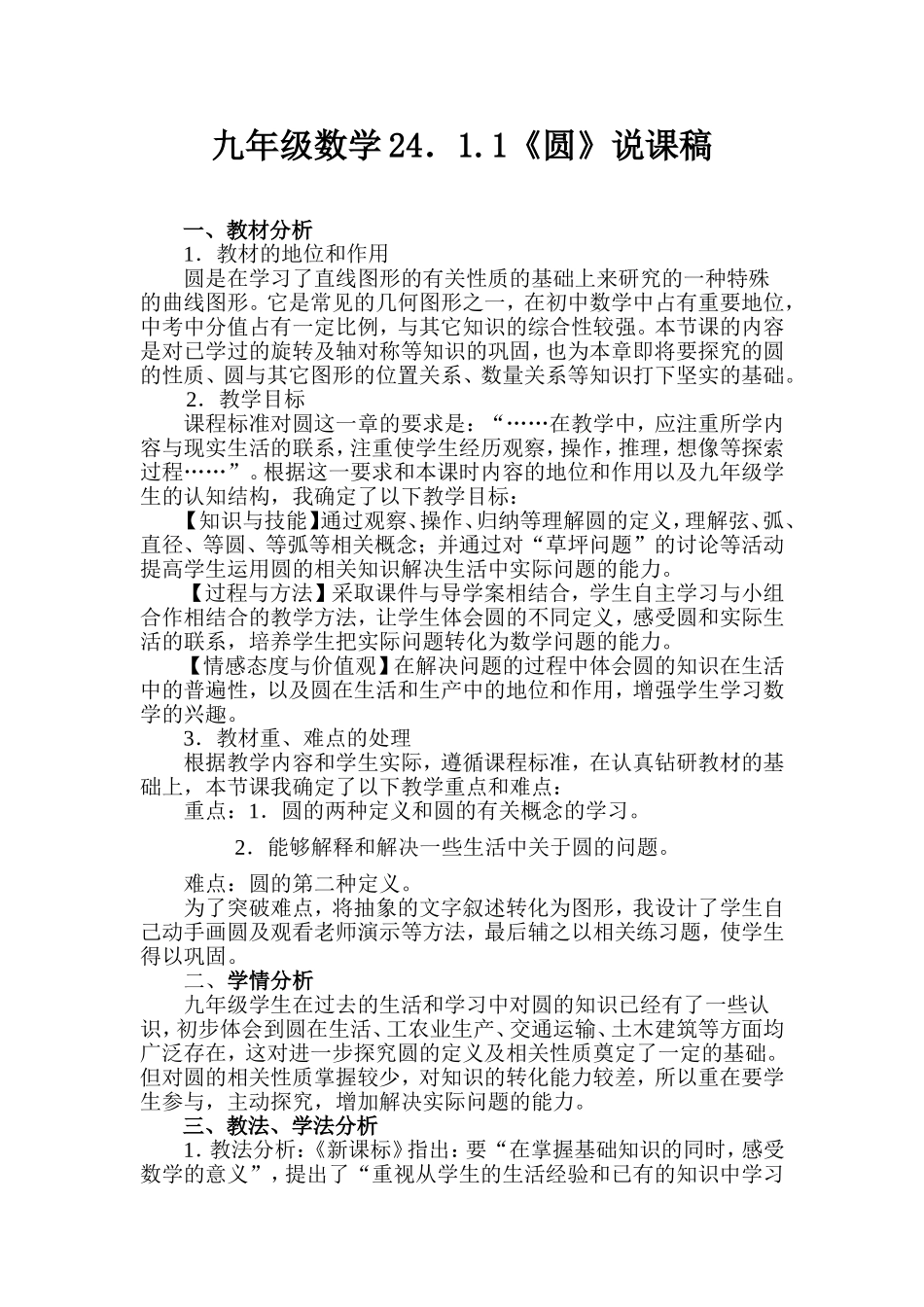 2411《圆》说课稿_第1页