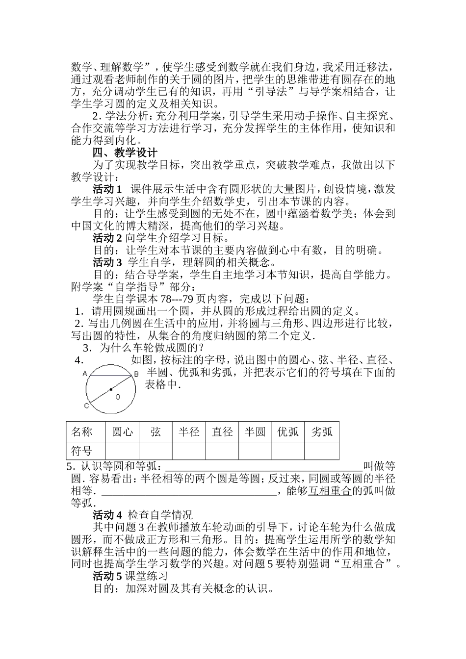 2411《圆》说课稿_第2页