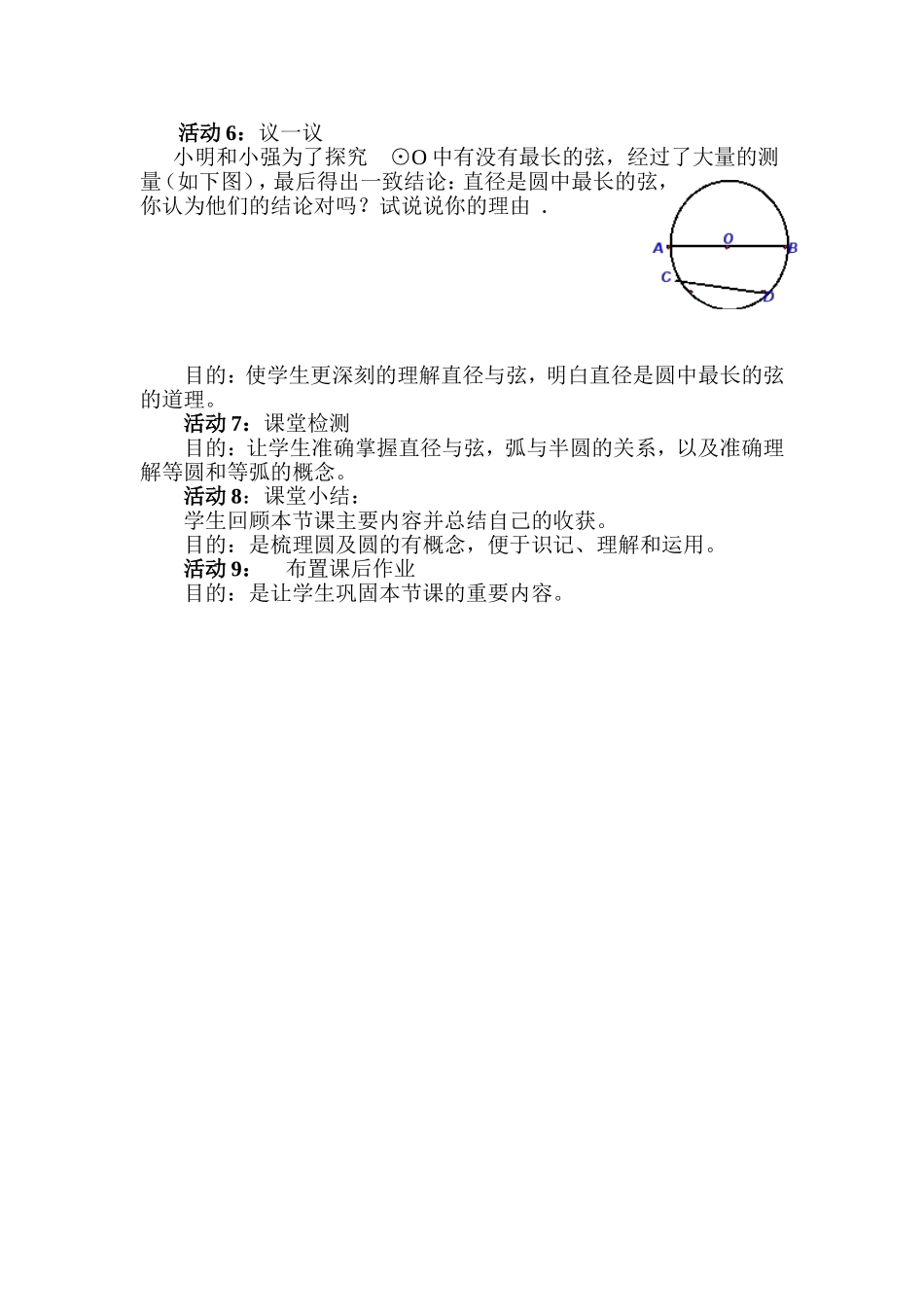 2411《圆》说课稿_第3页