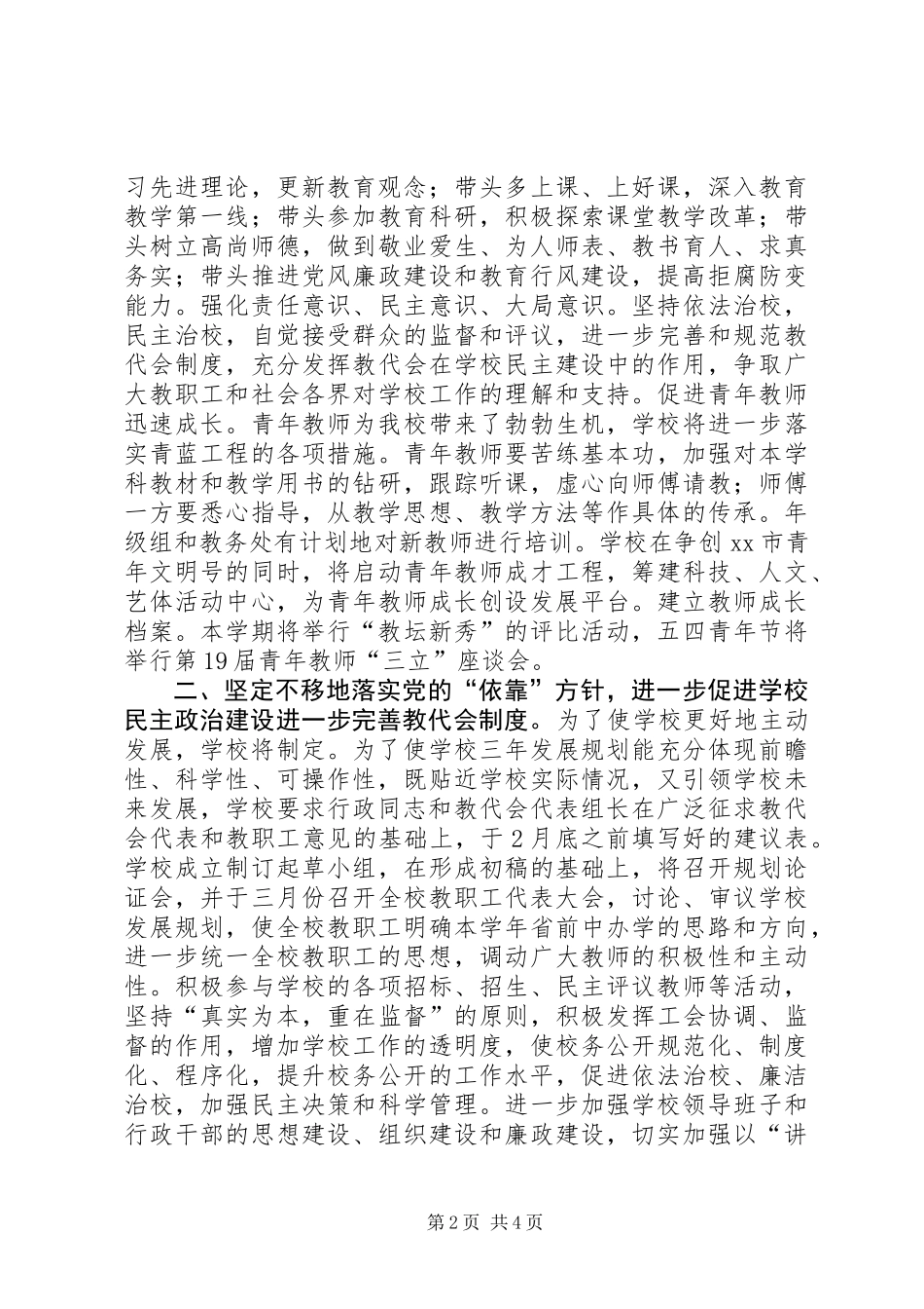 XX省前黄高级中学20XX年工会工作计划_第2页
