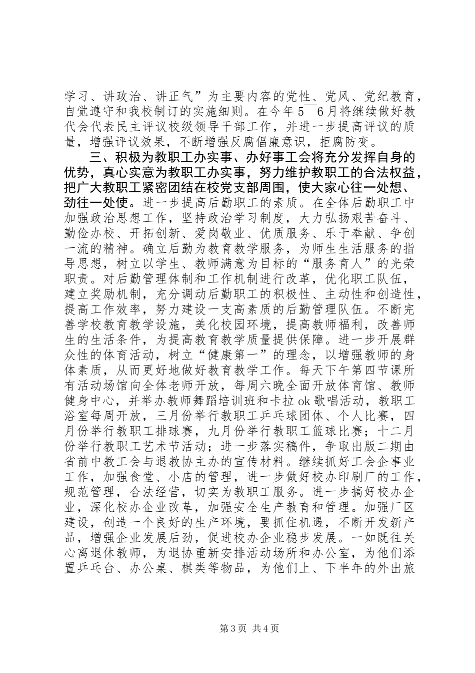 XX省前黄高级中学20XX年工会工作计划_第3页