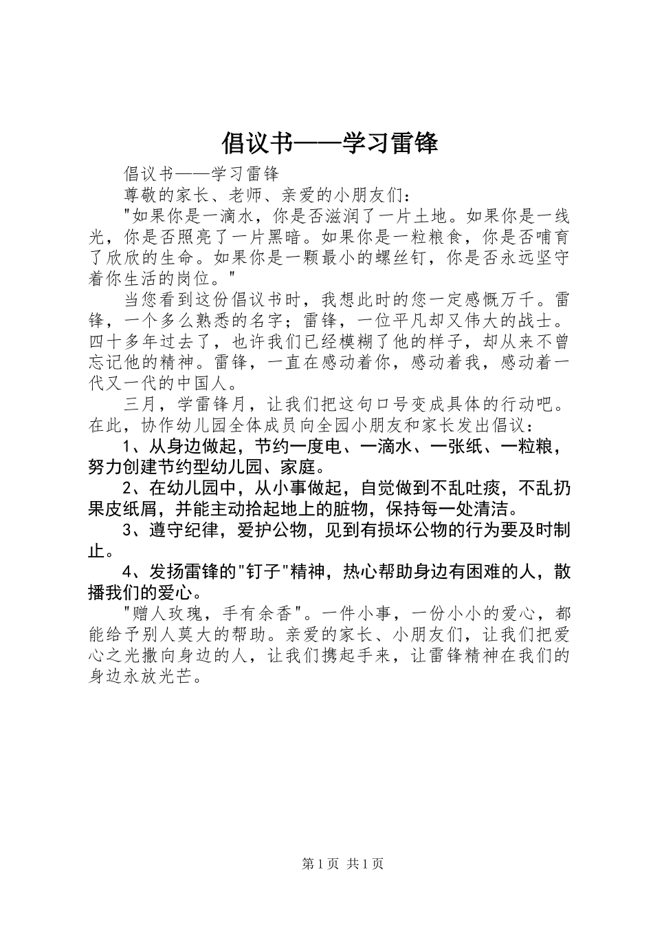 倡议书——学习雷锋_第1页