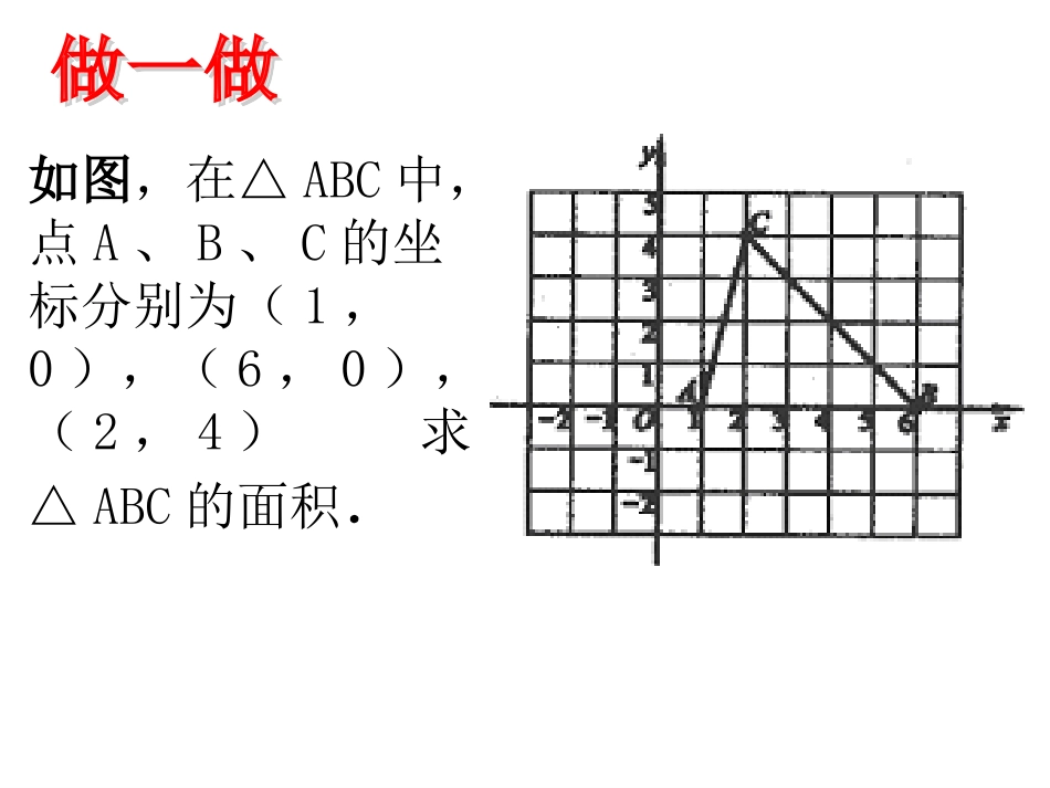 吴炳桦平面直角坐标系中的面积问题_第3页