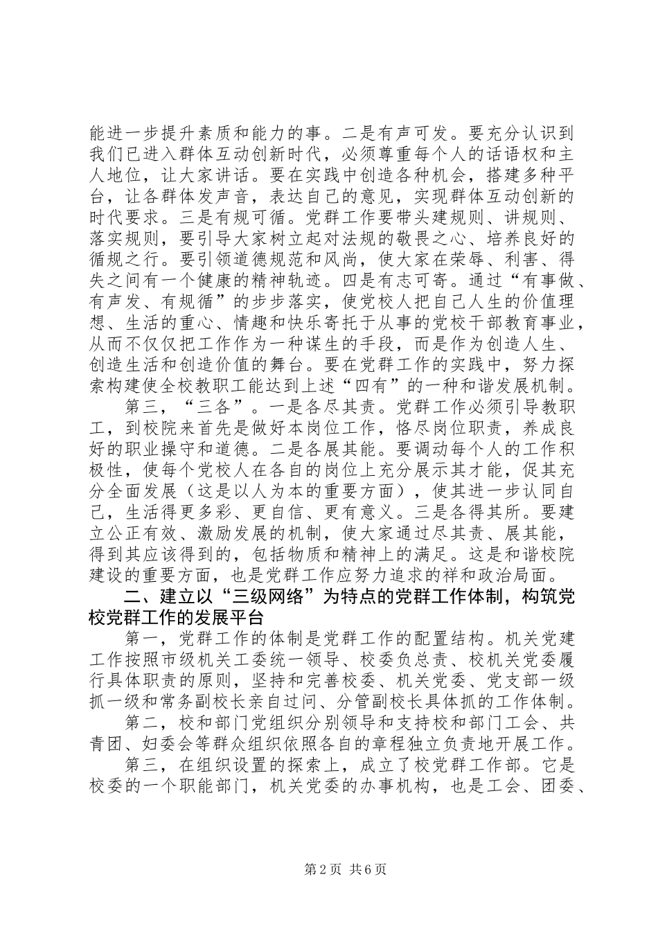 党校党群工作体系建设学习材料_第2页