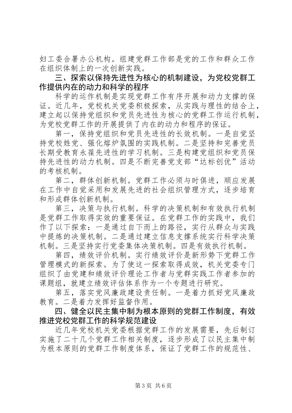 党校党群工作体系建设学习材料_第3页