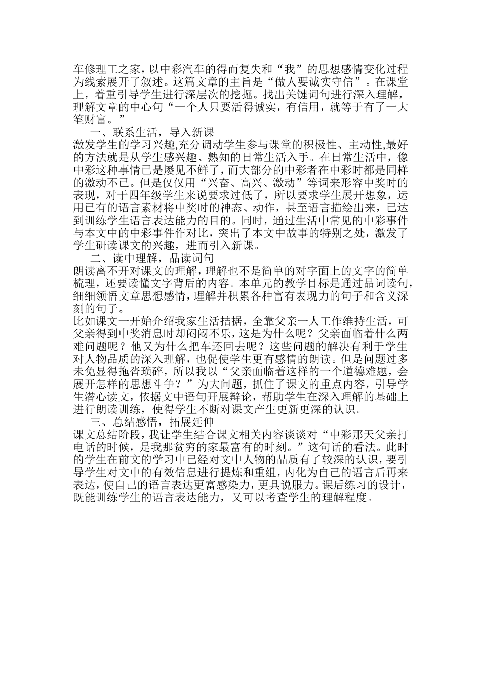 中彩那天案例分析_第2页