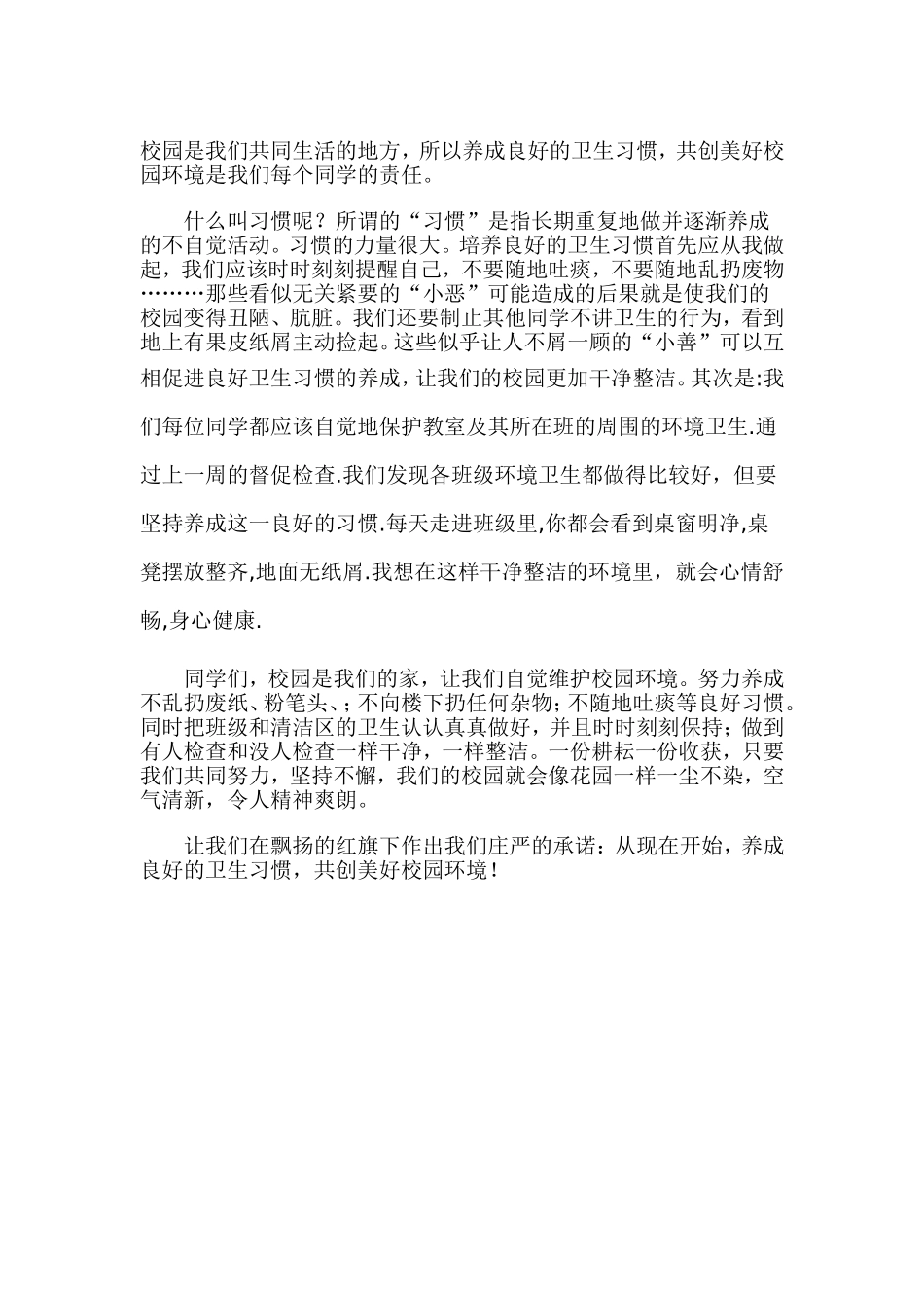 校园是我们共同生活的地方_第1页