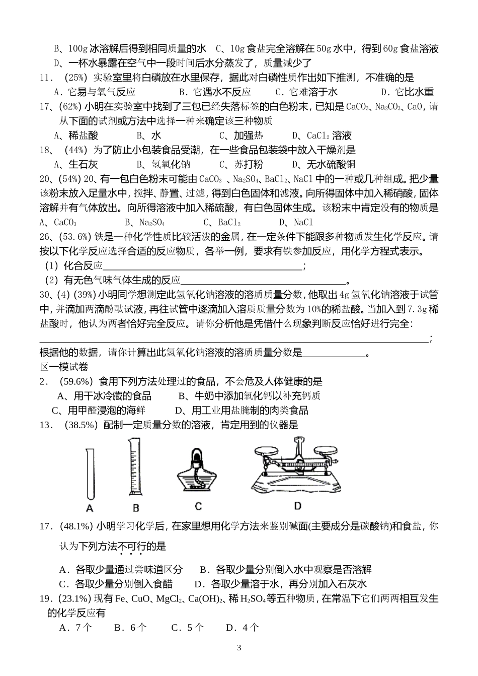 初三化学易错题集及初中化学方程式按元素归类总结(1)_第3页
