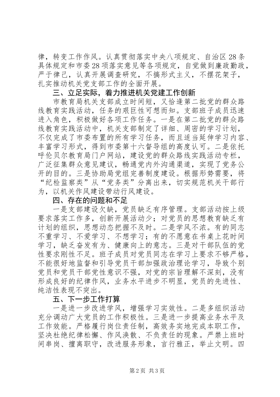 党支部书记年终述职报告_第2页