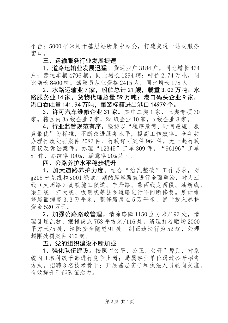 XX县区交通运输局工作报告_第2页