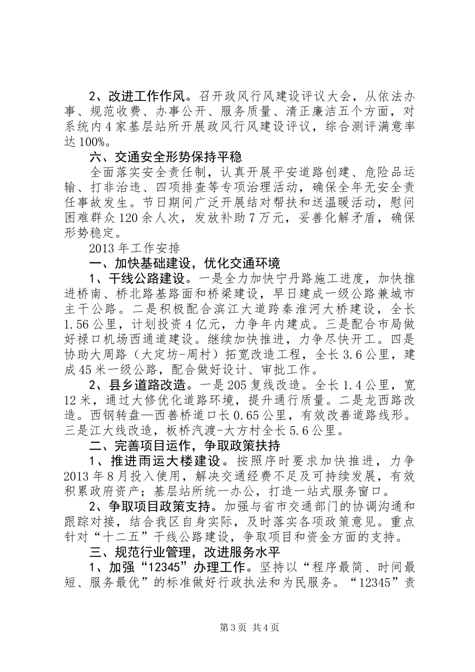 XX县区交通运输局工作报告_第3页