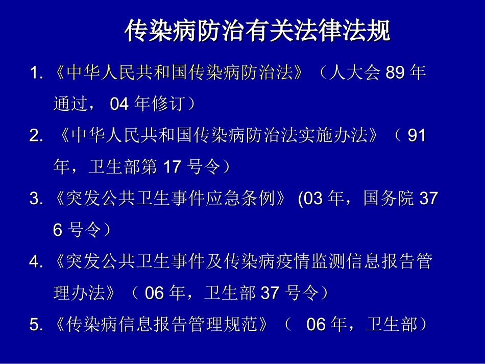 传染病防治(梁亚荣)_第2页
