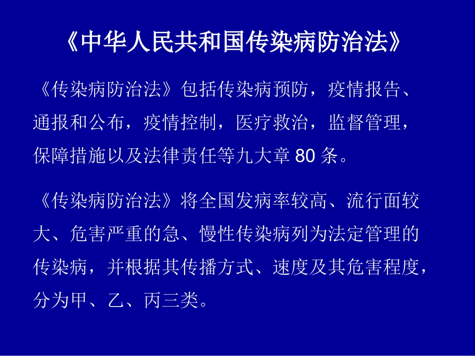 传染病防治(梁亚荣)_第3页