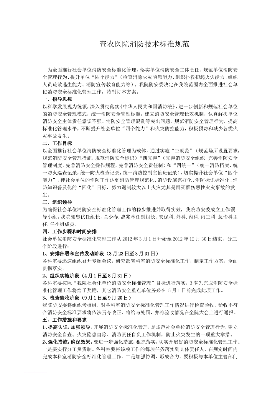 查农医院消防技术标准规范_第1页