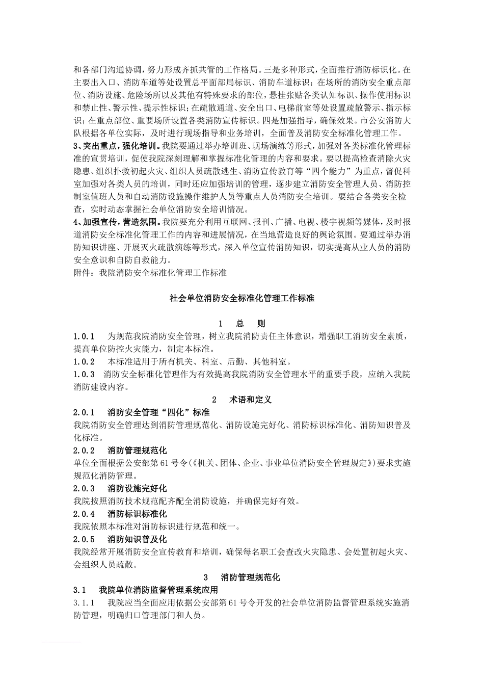 查农医院消防技术标准规范_第2页