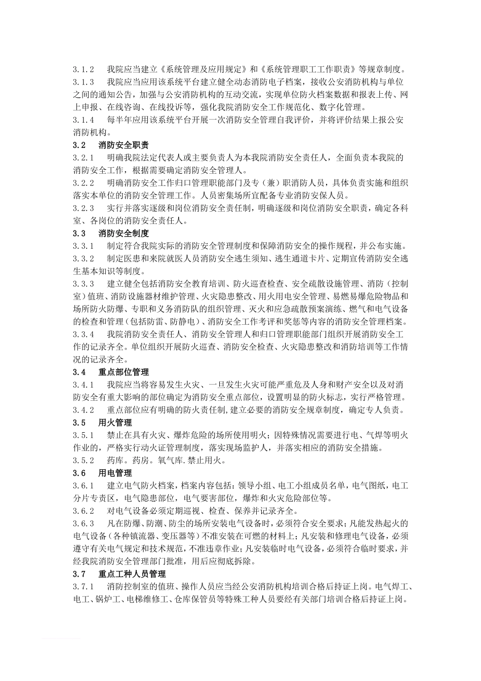 查农医院消防技术标准规范_第3页