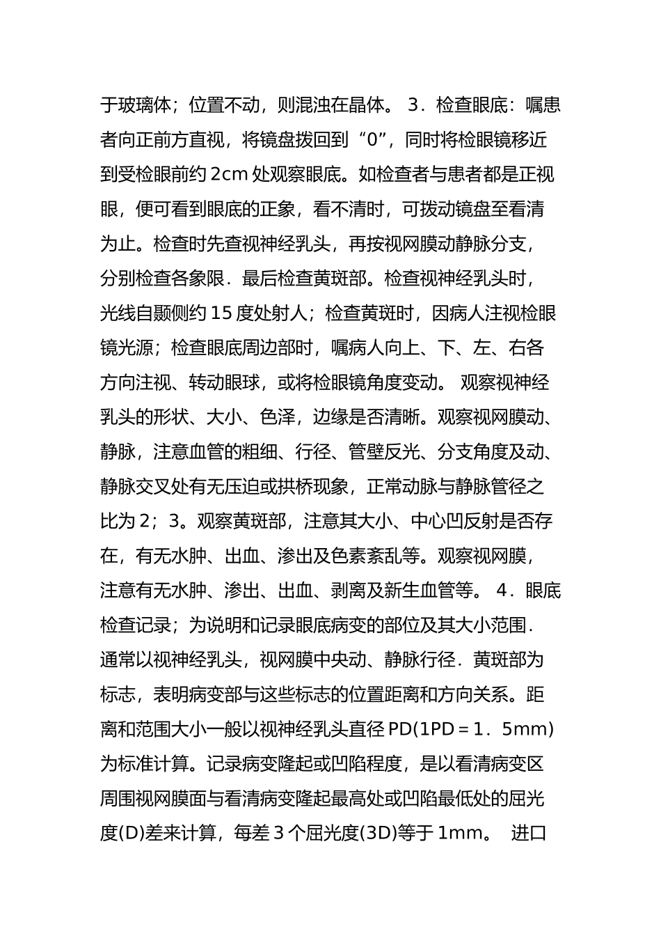 检眼镜使用方法_第2页