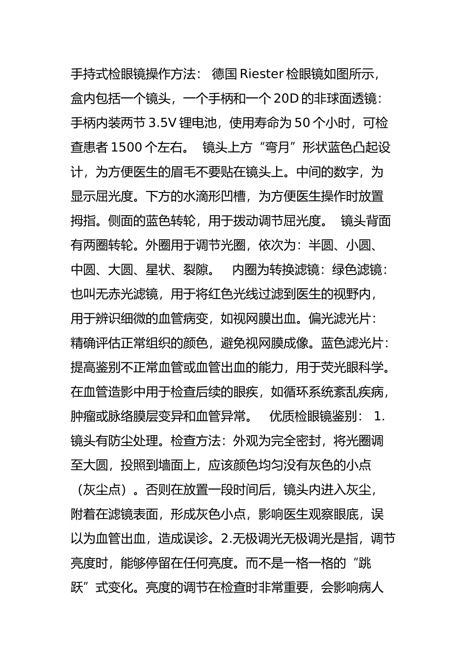 检眼镜使用方法_第3页