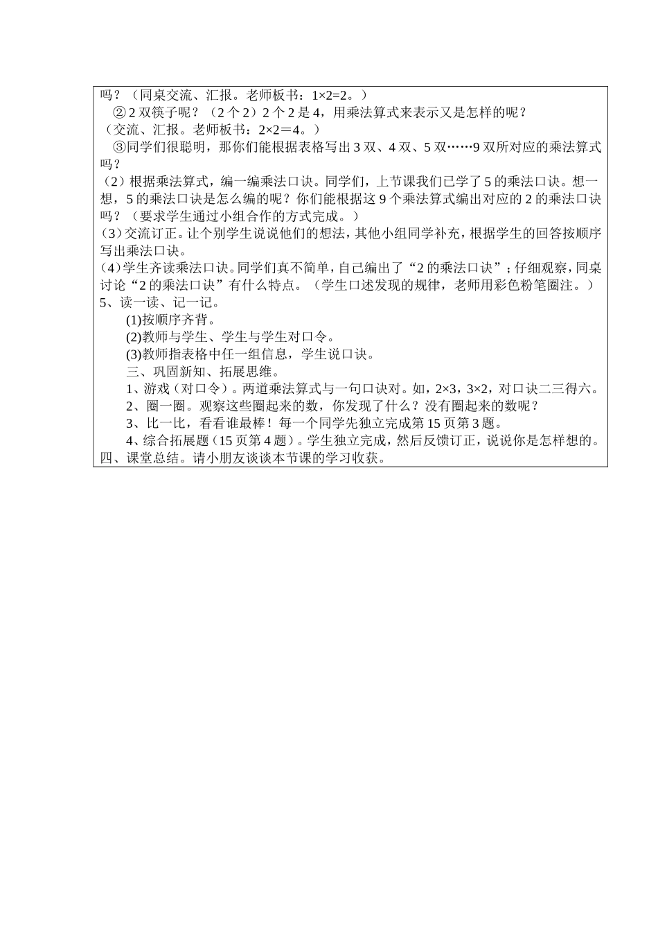 做家务MicrosoftWord文档(2)_第2页