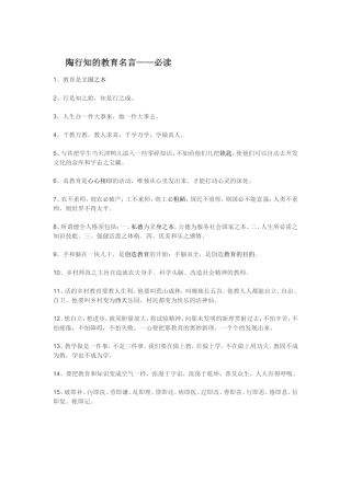 陶行知的教育名言 (2)