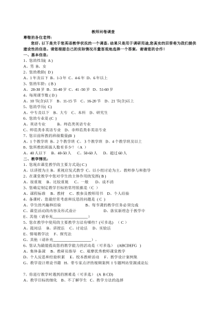 教师问卷调查(修改）