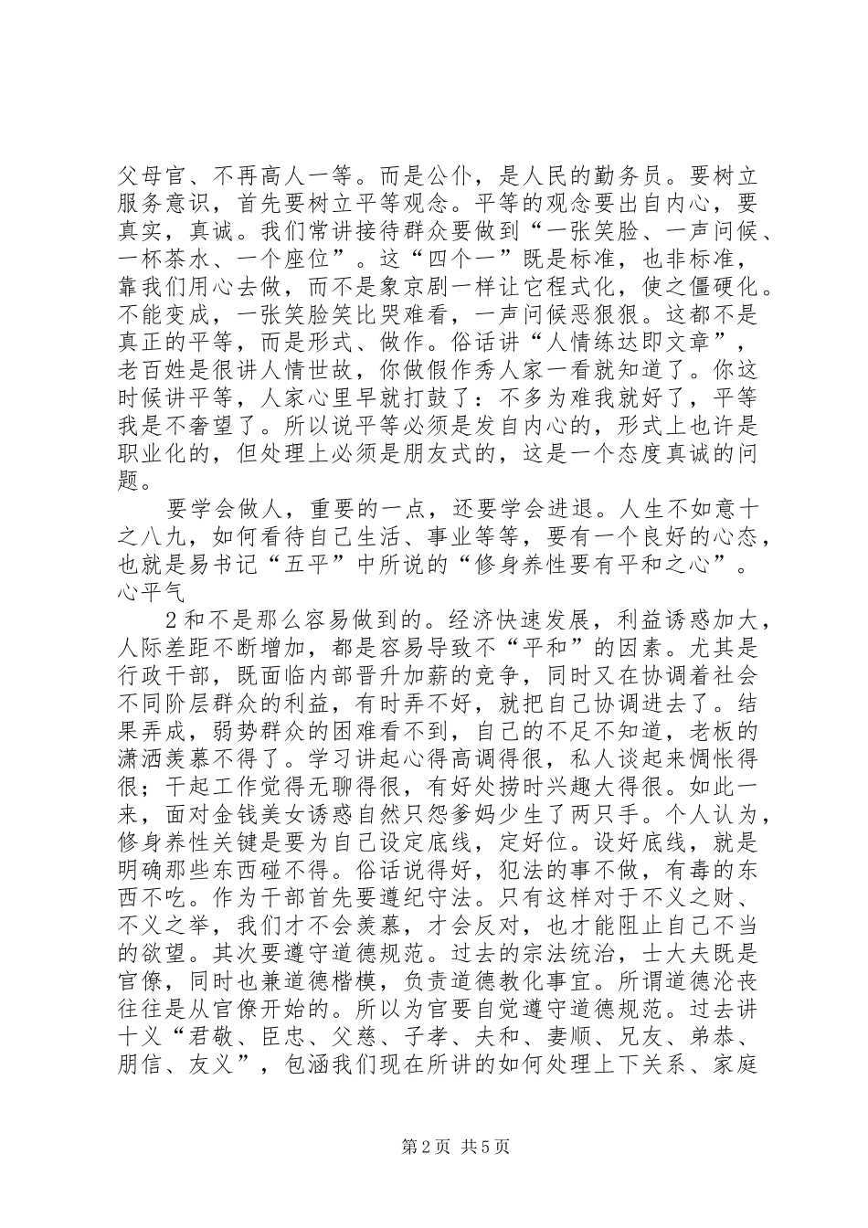 领导讲话学习心得[精选] _第2页