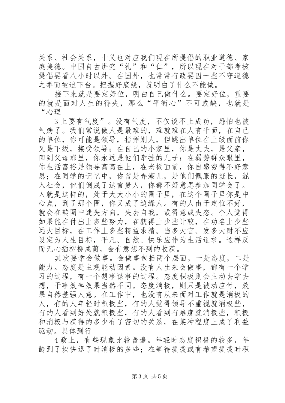 领导讲话学习心得[精选] _第3页