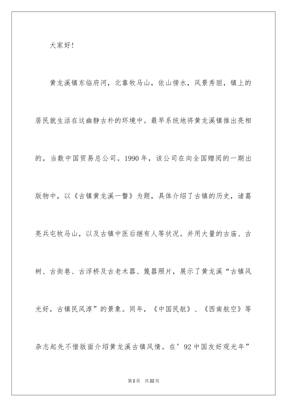 2024四川成都导游词_1_第2页