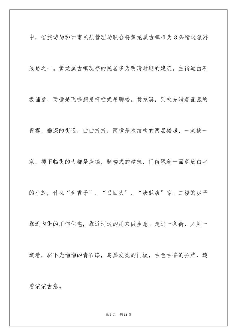 2024四川成都导游词_1_第3页