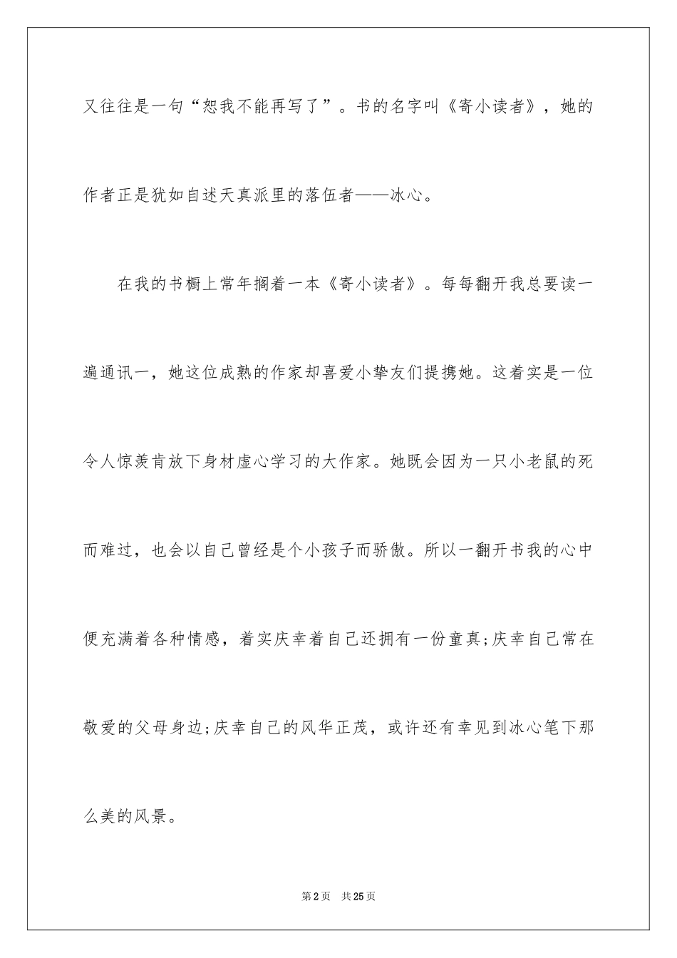 2024一本好书演讲稿_8_第2页