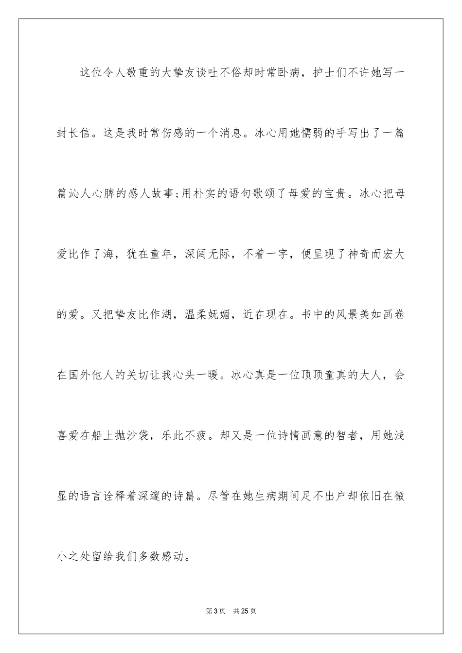 2024一本好书演讲稿_8_第3页