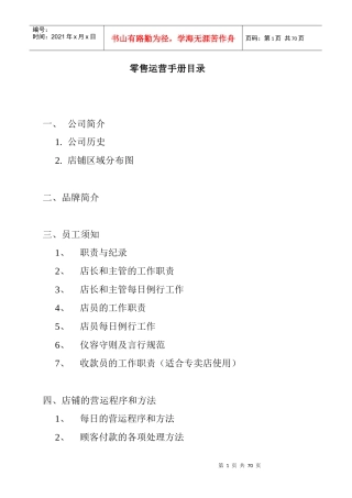 广州百事—零售营运手册(DOC40页)